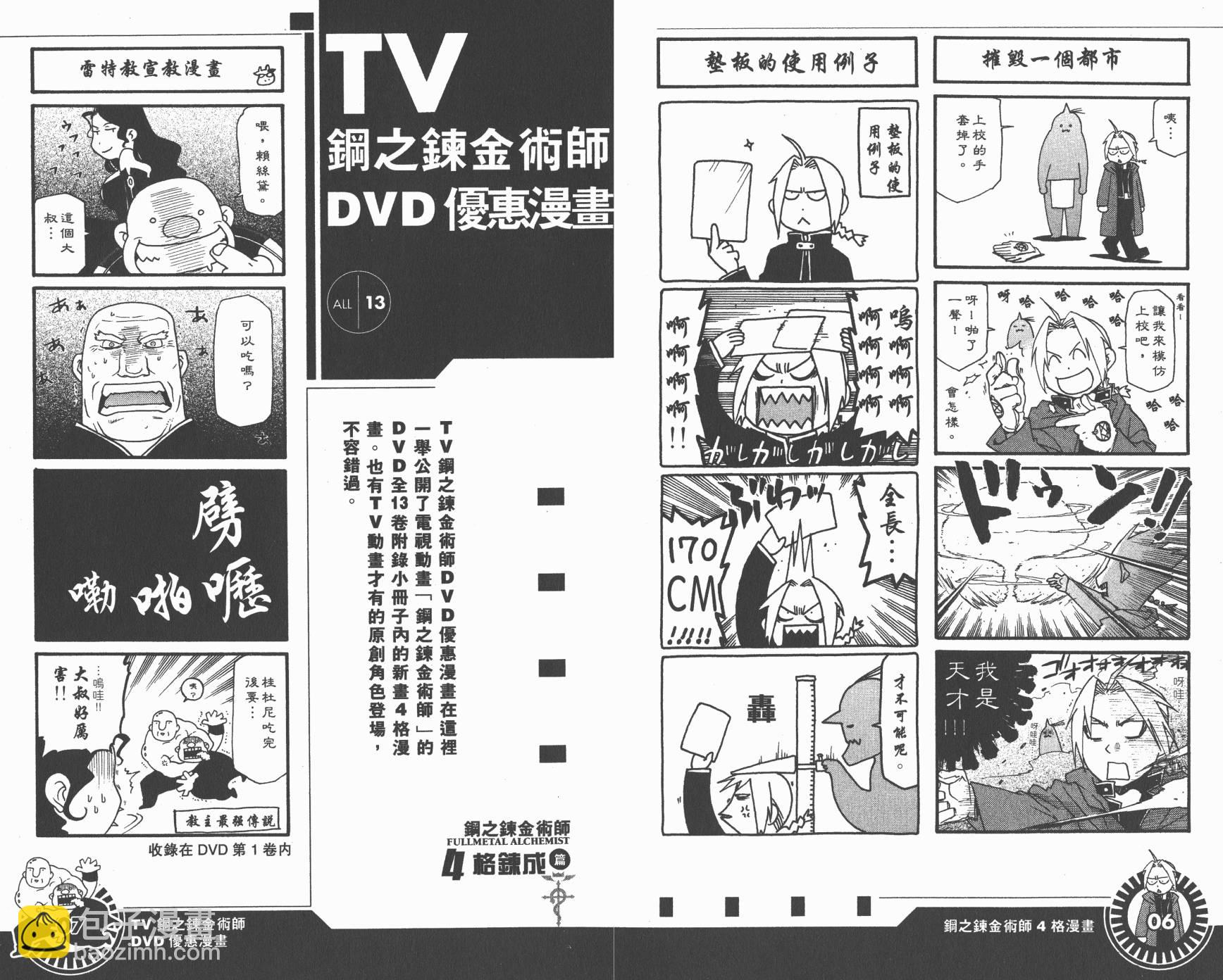 外传：第8话  四格炼成篇5