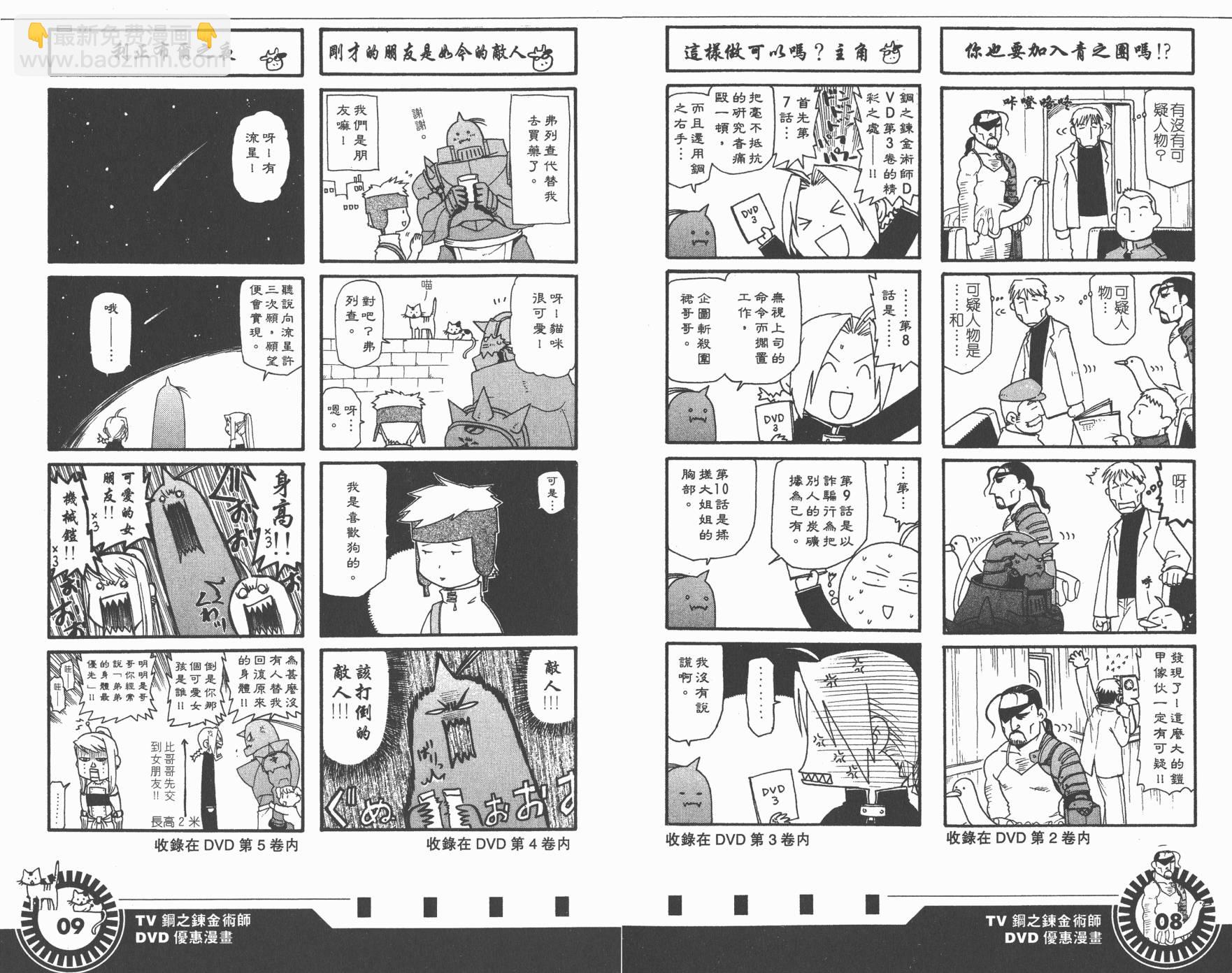 外传：第8话  四格炼成篇6