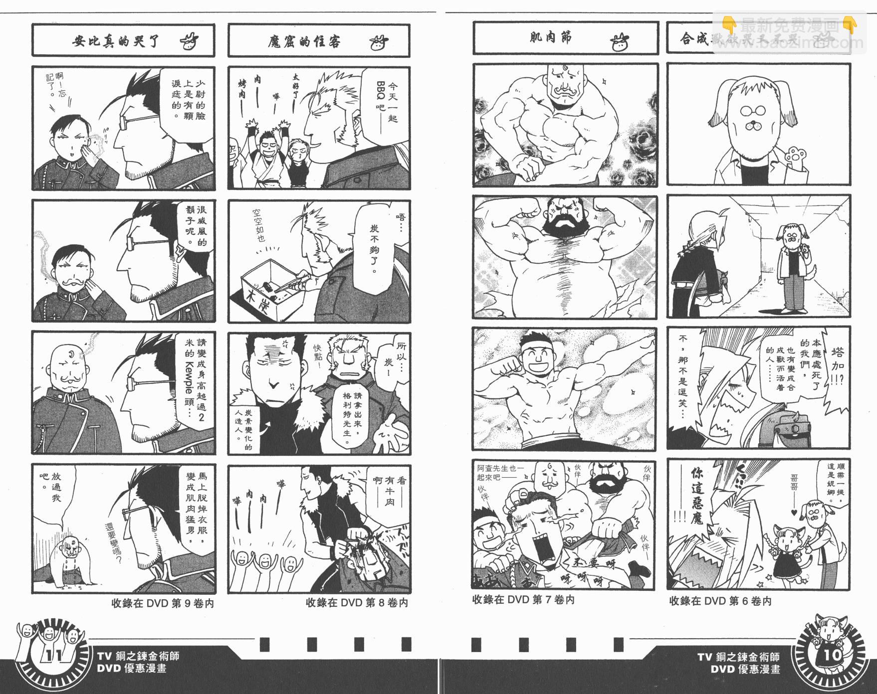 外传：第8话  四格炼成篇7