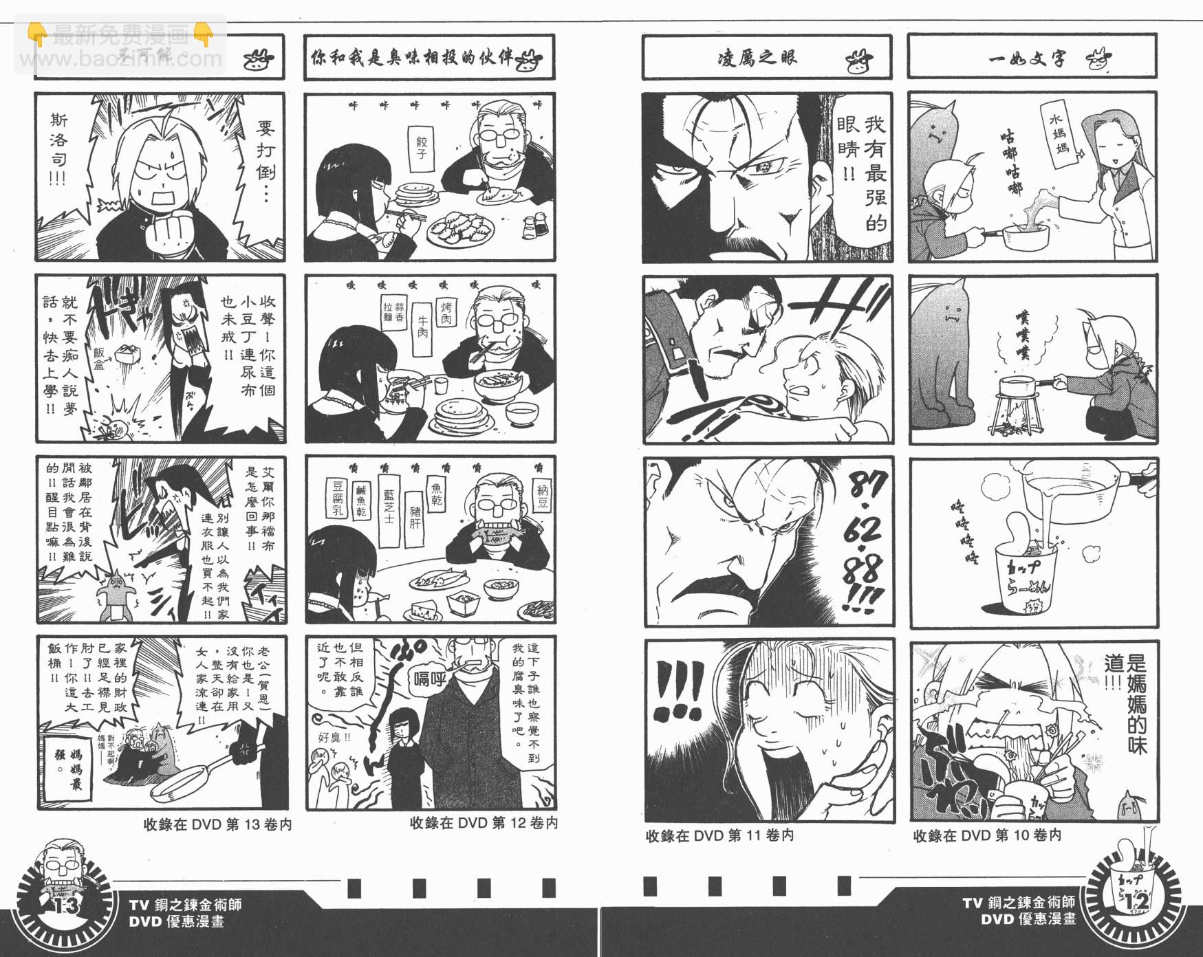 外传：第8话  四格炼成篇8