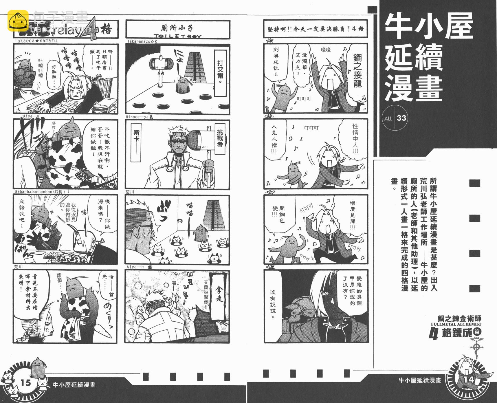 外传：第8话  四格炼成篇9
