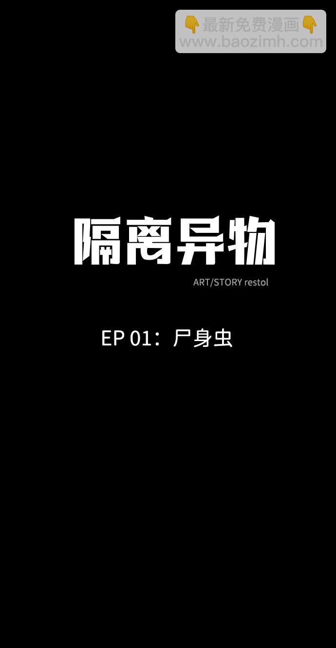 [第1话] 尸身虫（1）1