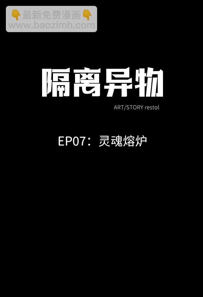 [第50话] 灵魂熔炉（6）1