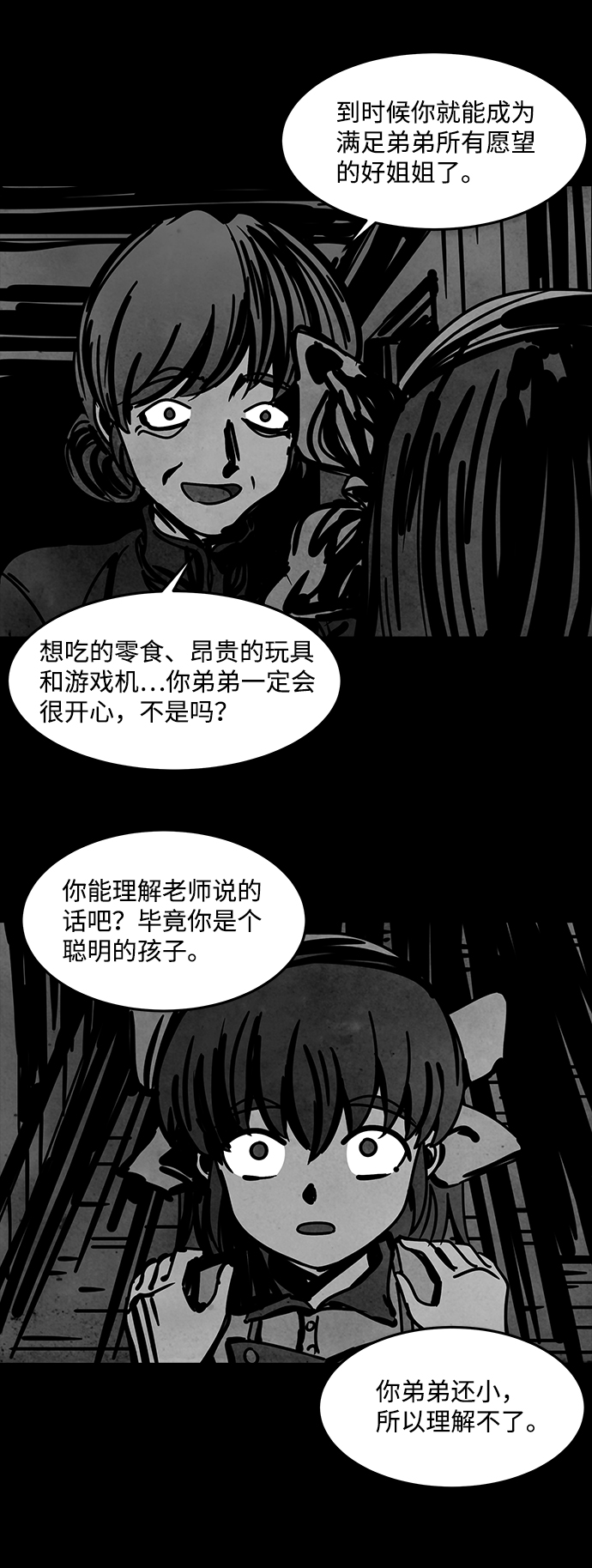 [第50话] 灵魂熔炉（6）12