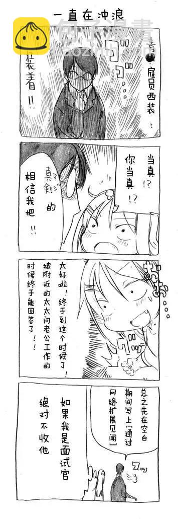 第19回 老公主要从事年中无休的警备职务3