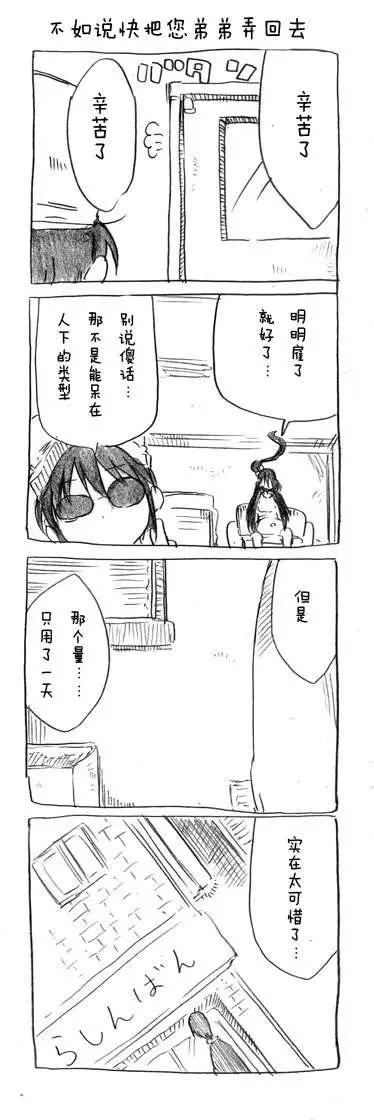第19回 老公主要从事年中无休的警备职务9
