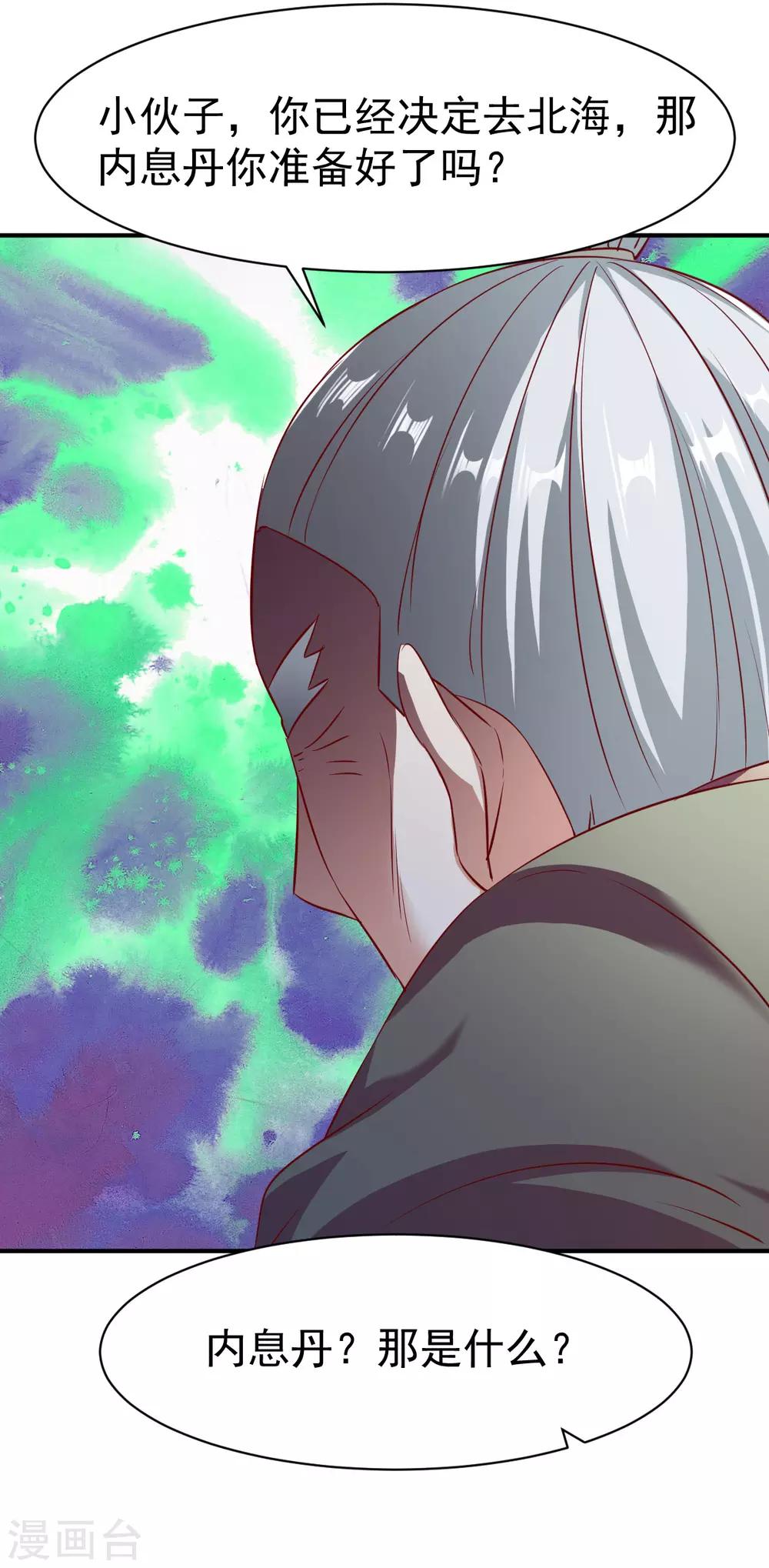 第136话 内息丹24