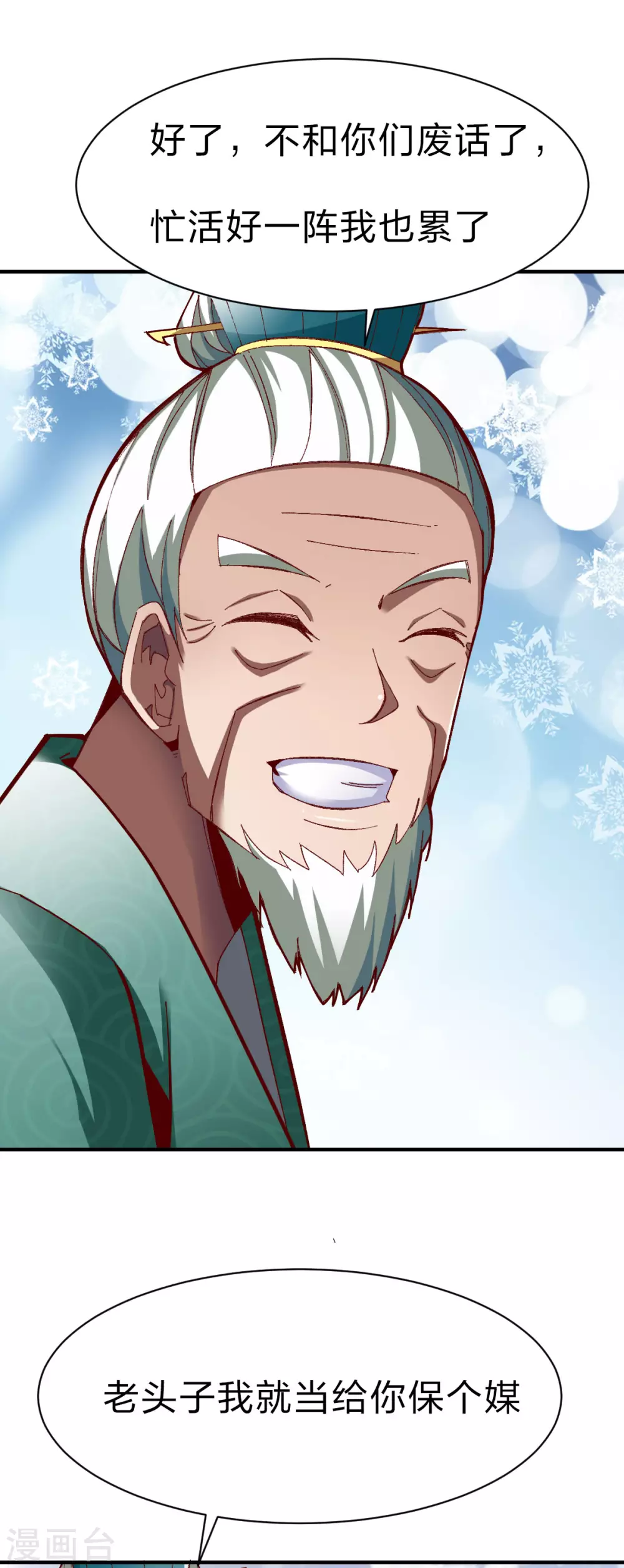 第236话 结婚？6