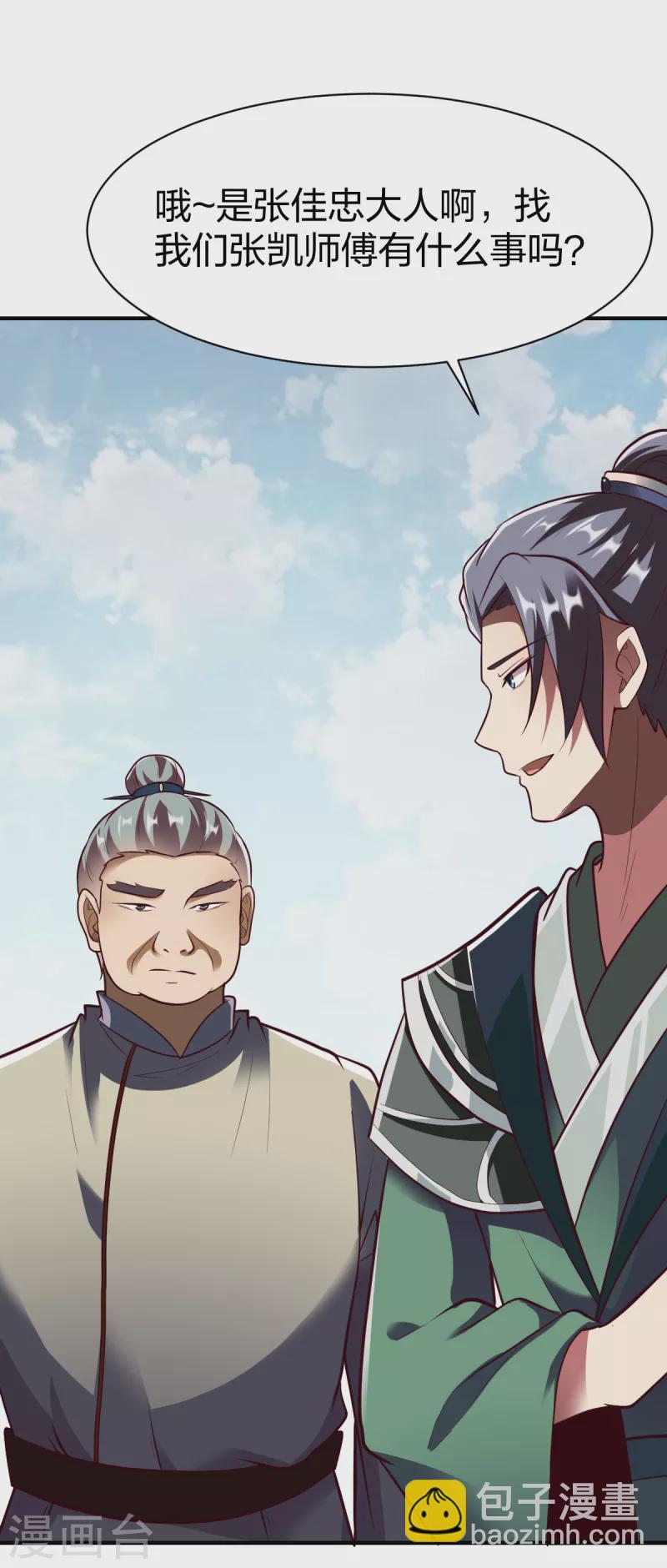 第287话 长老1