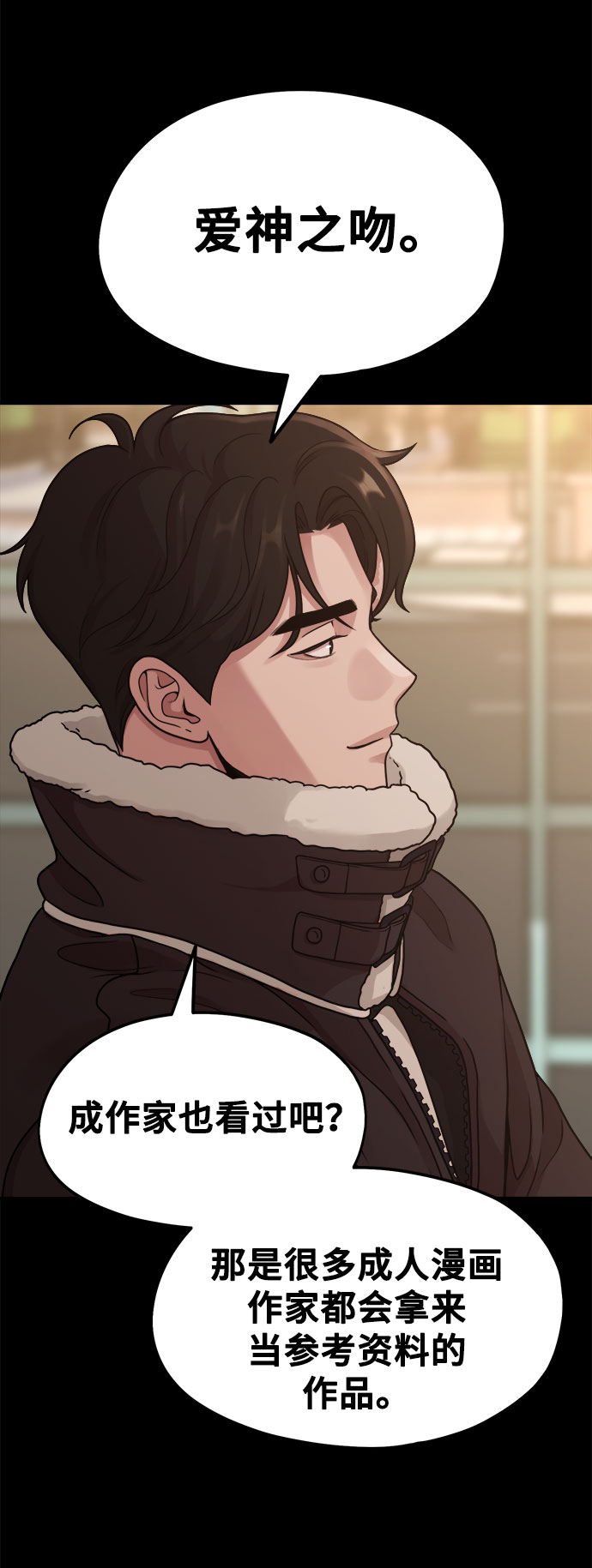 [第8话] Eros' kiss86