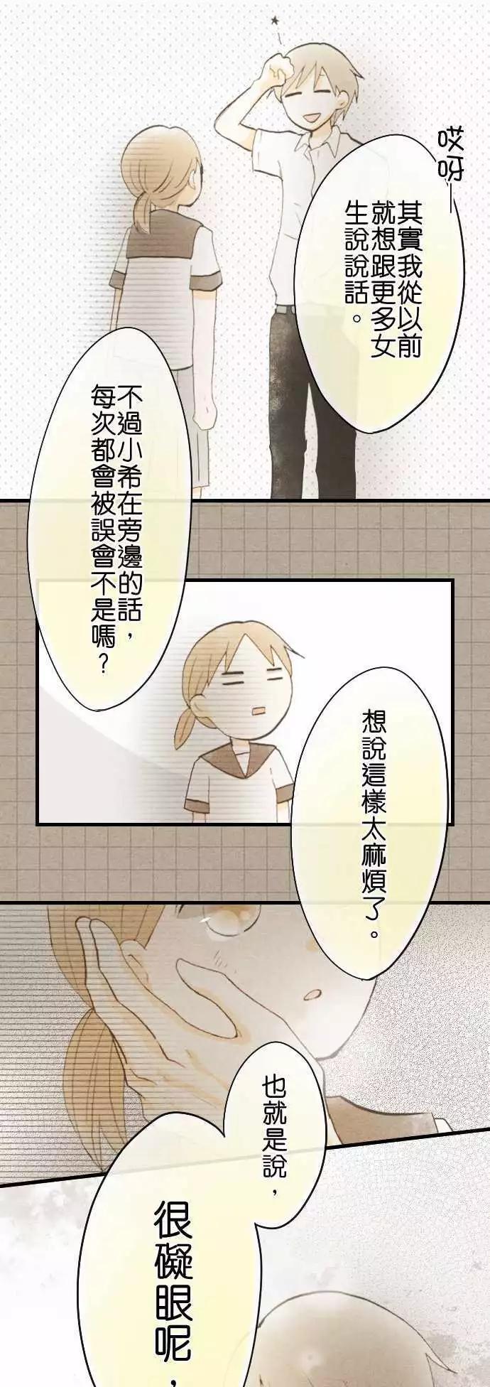 第39话.小希与户田（5）5