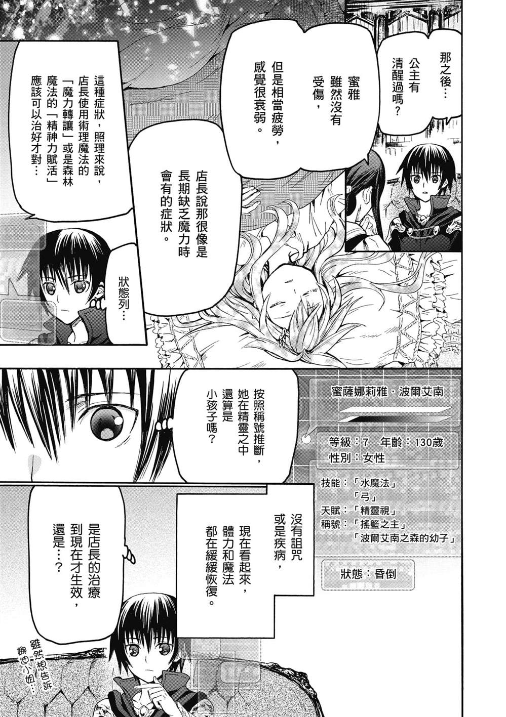 第19话 老鼠的公主11