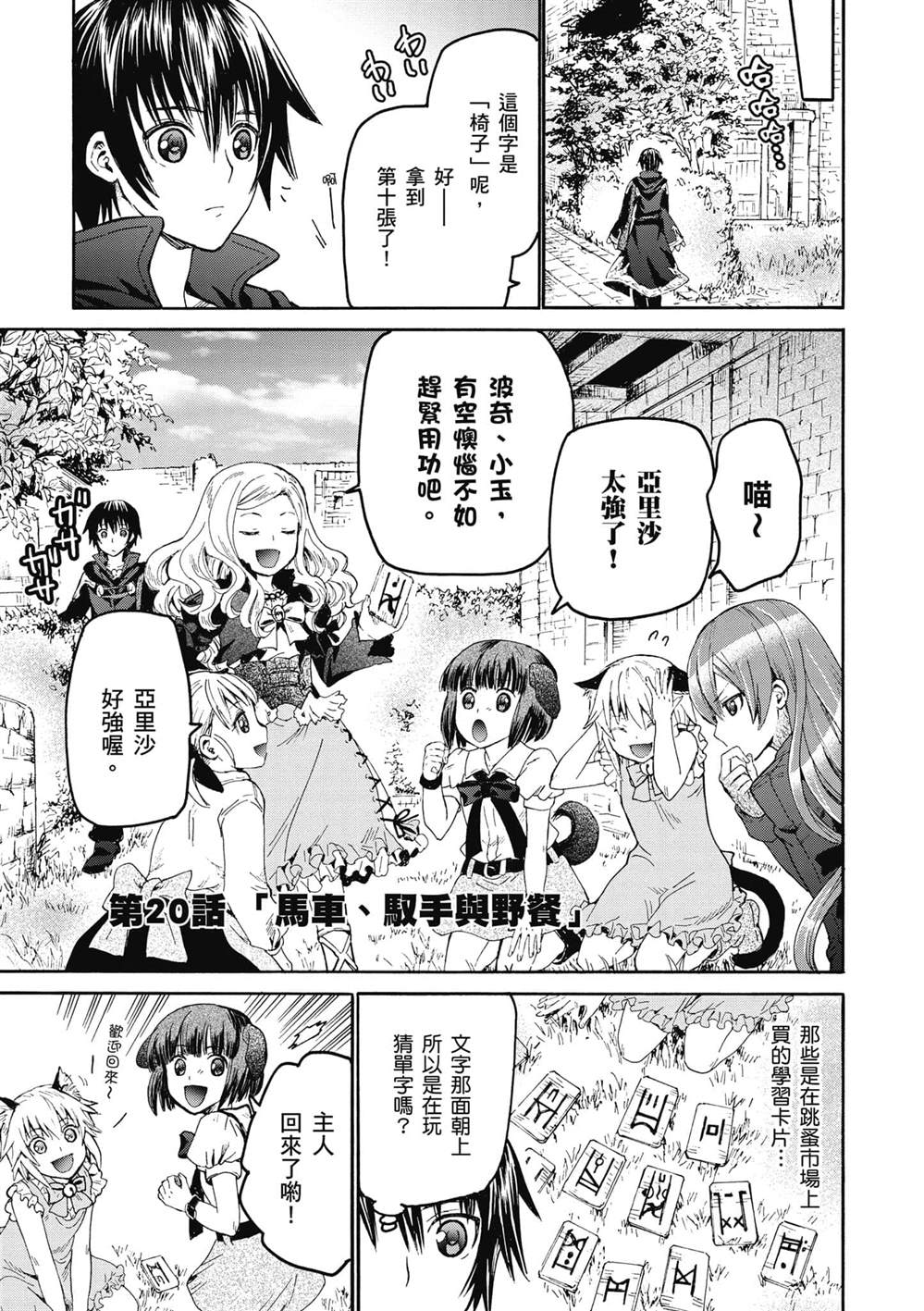 第20话 马车、驭手与野餐0