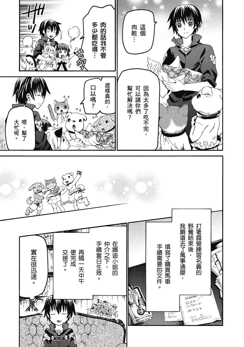 第20话 马车、驭手与野餐18