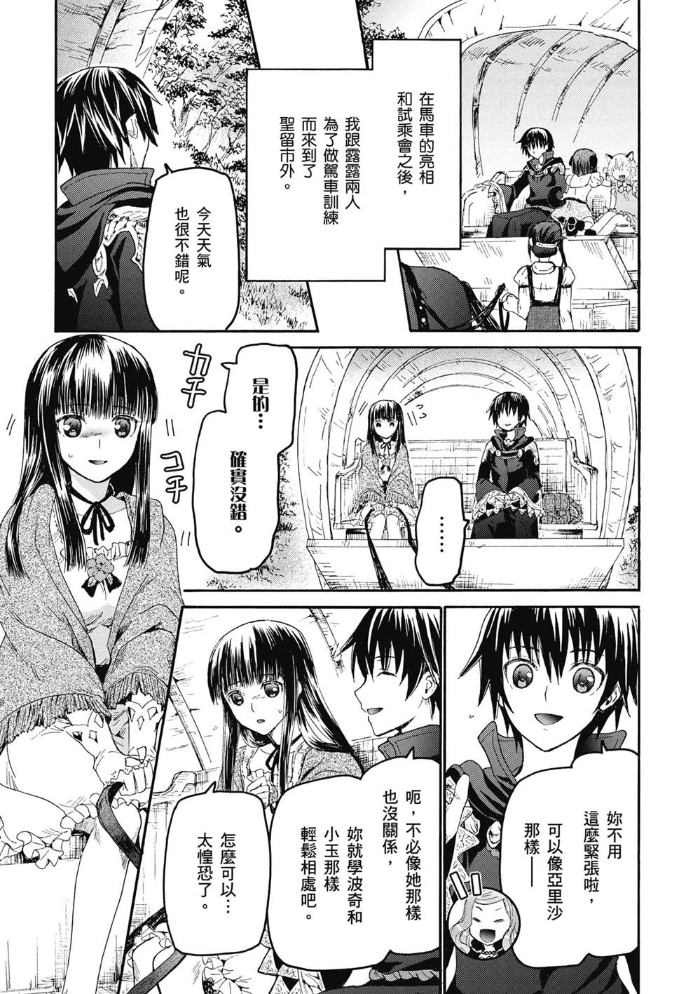 第20话 马车、驭手与野餐20