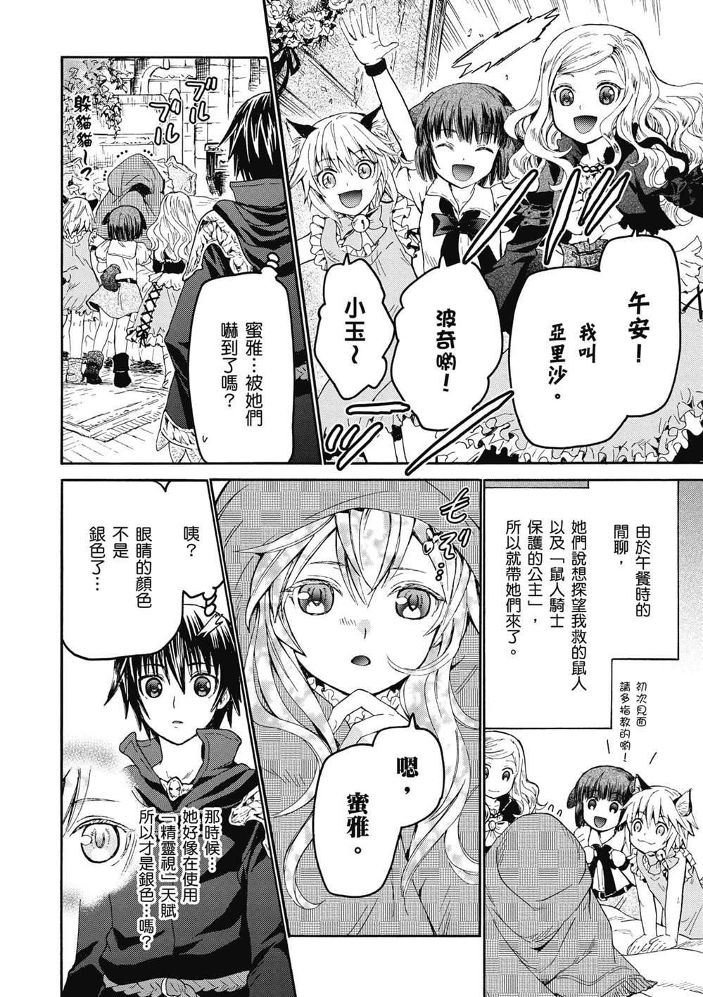 第20话 马车、驭手与野餐5
