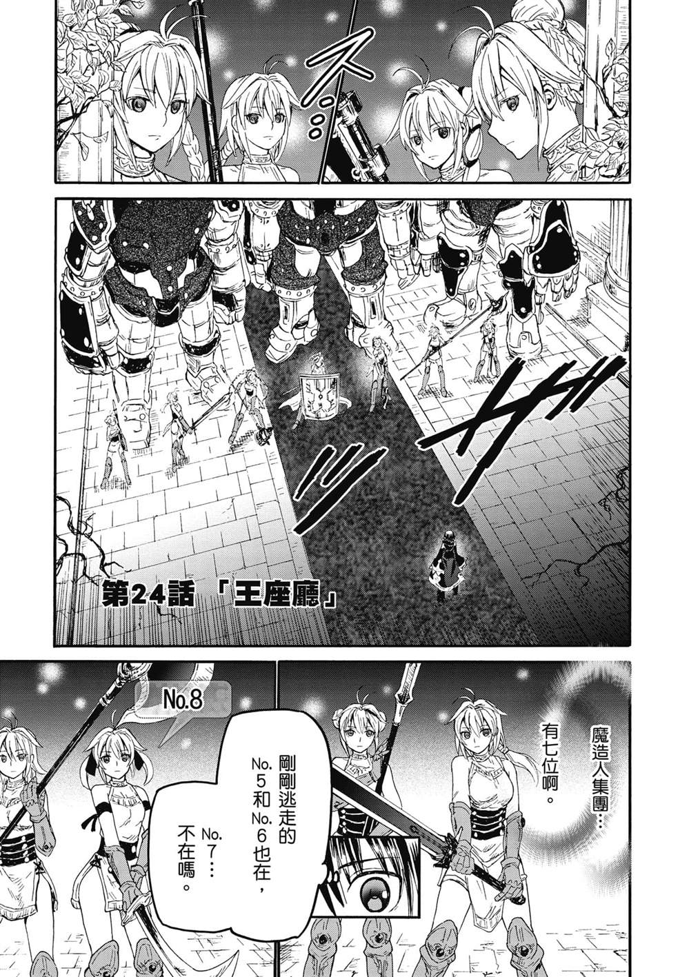 第24话 王座厅0