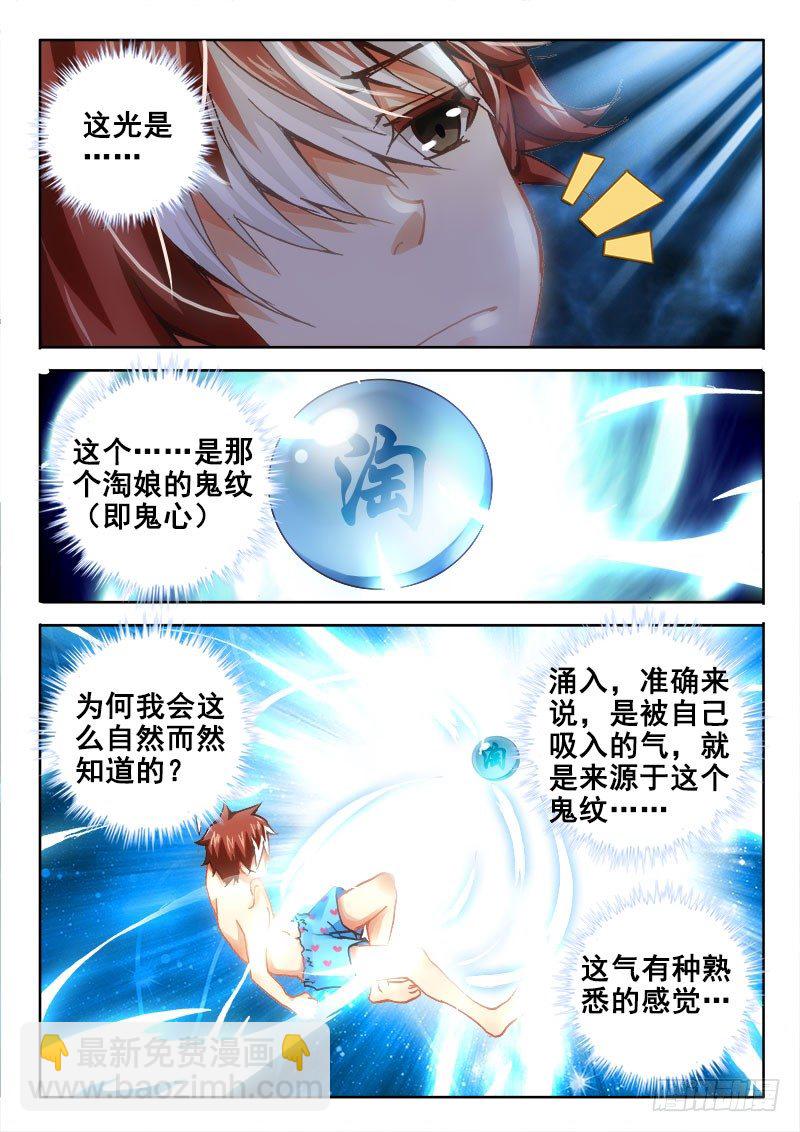 42  吸收鬼纹！10