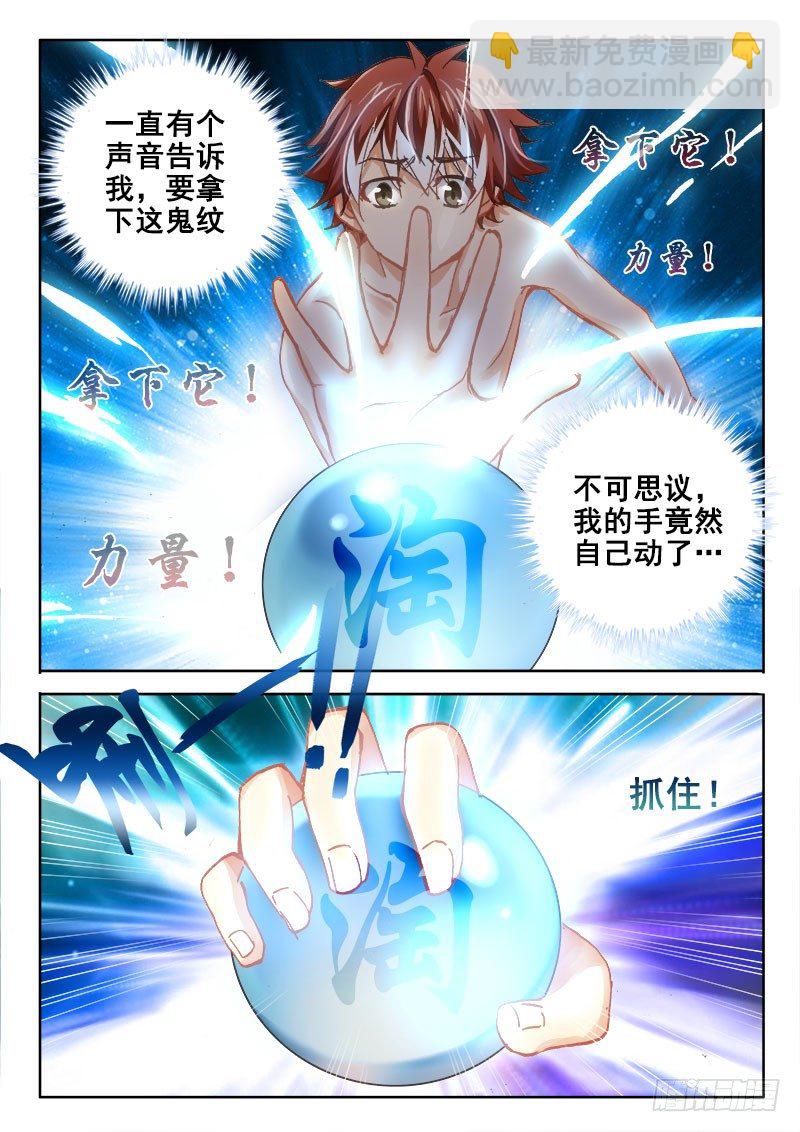 42  吸收鬼纹！11