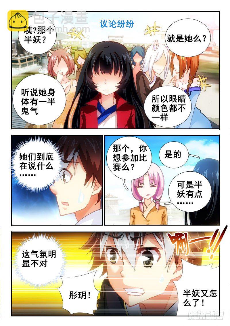 67 半妖又咋样~1