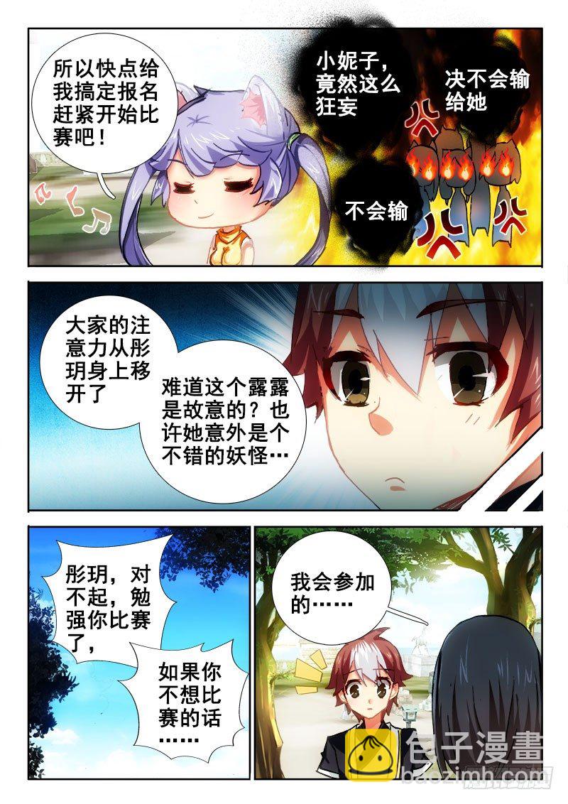 67 半妖又咋样~3