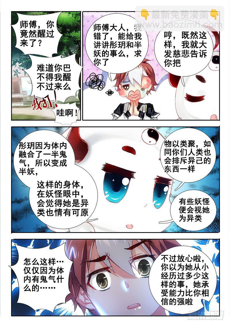 67 半妖又咋样~5