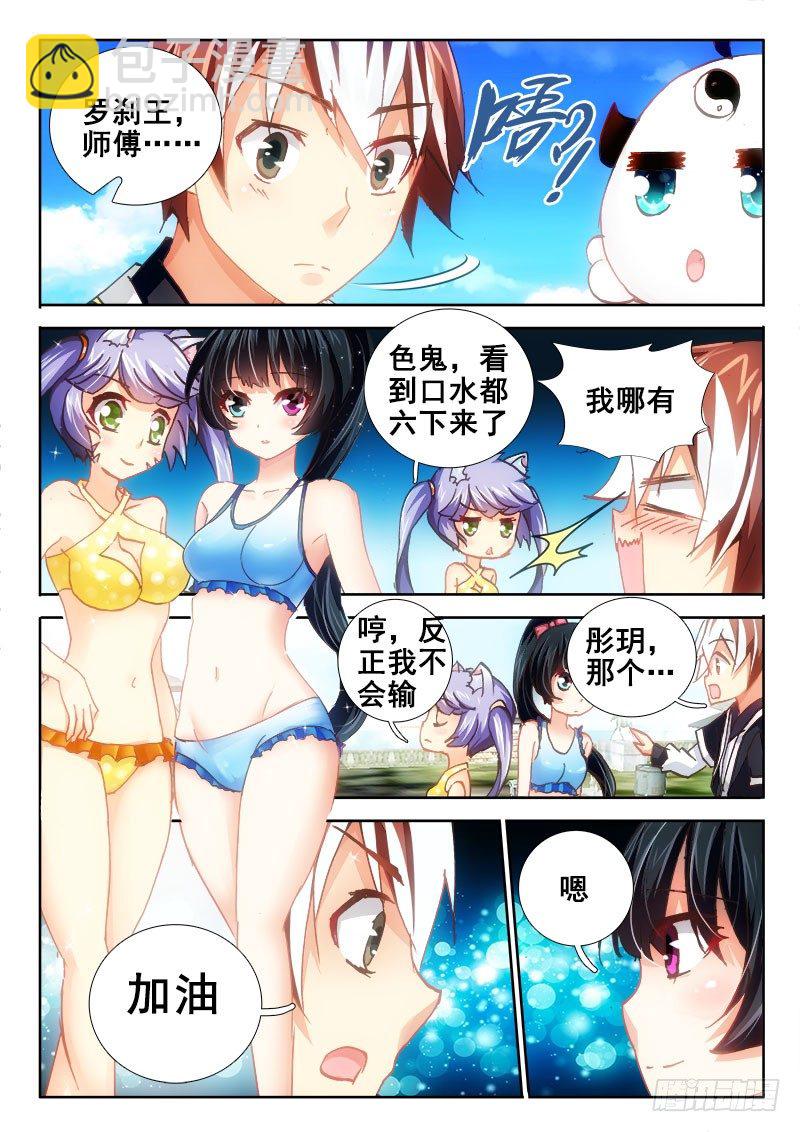 67 半妖又咋样~7