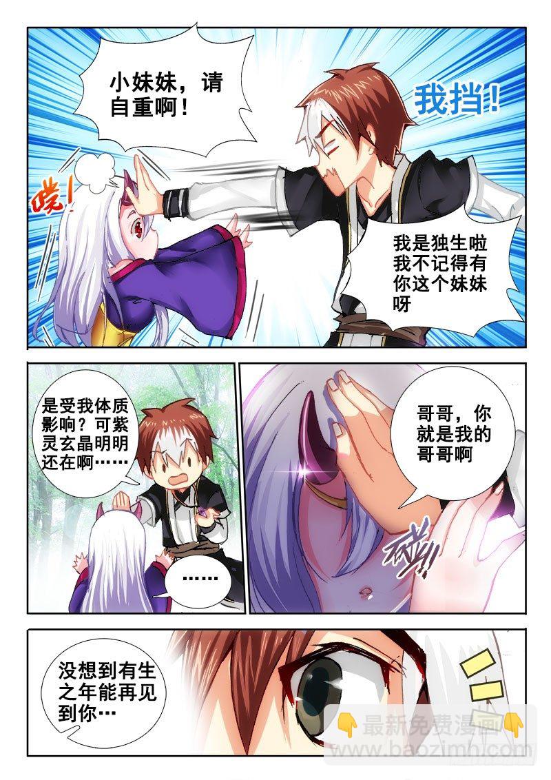 77 从天而降的妹妹？2