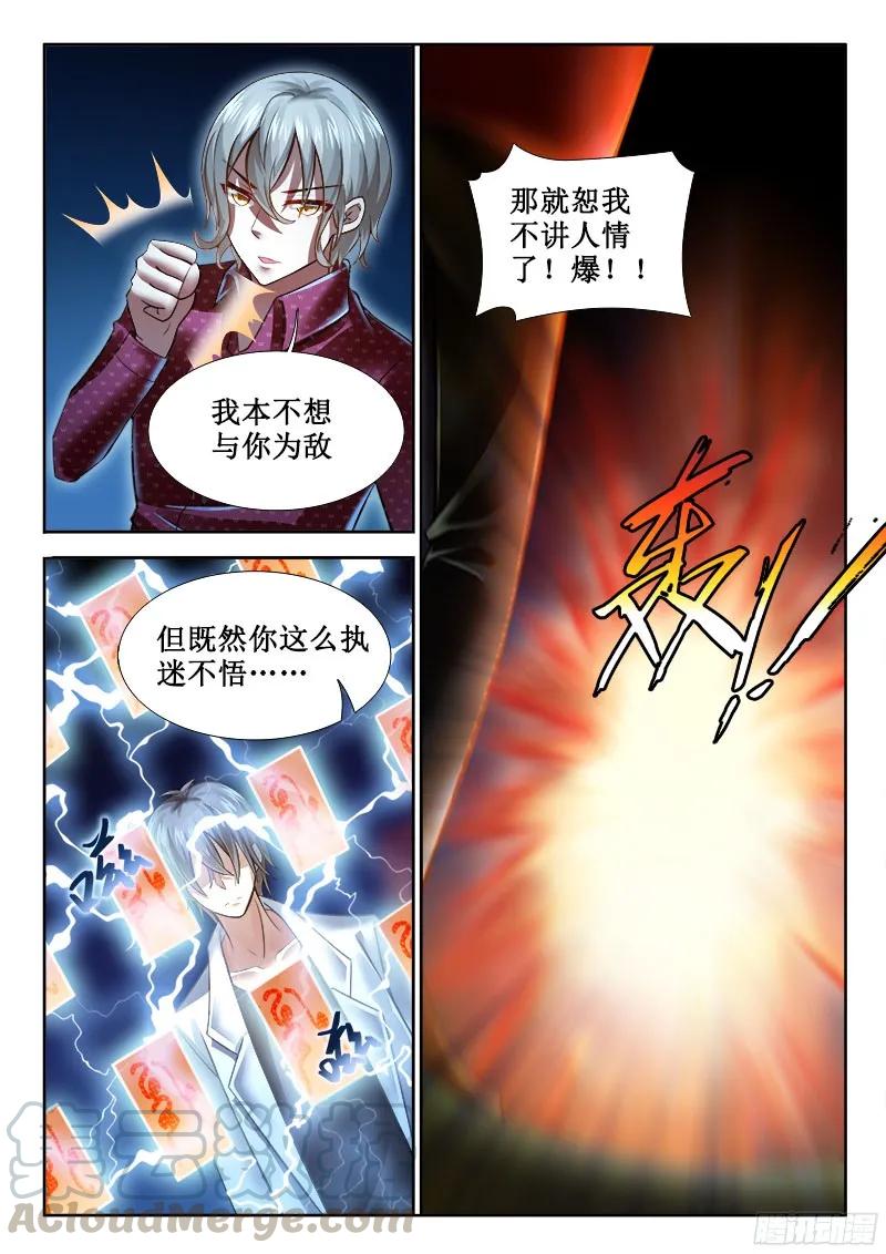 266 如果，我说不呢？4