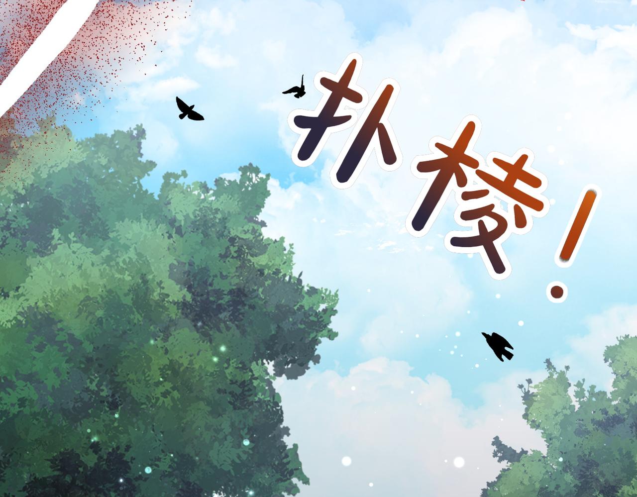 第29话 重磅礼物165