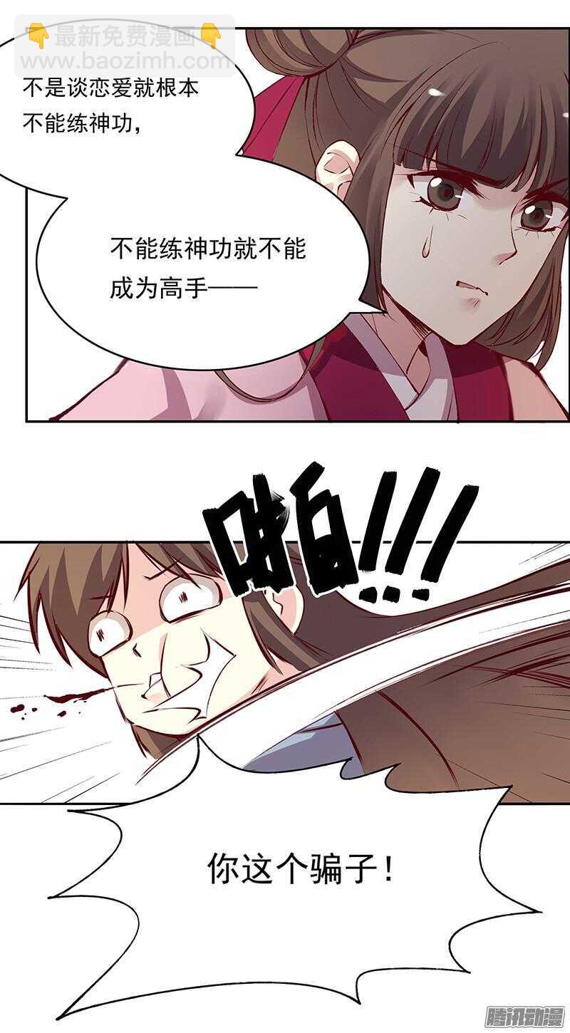 第225话 谈恋爱的方法14