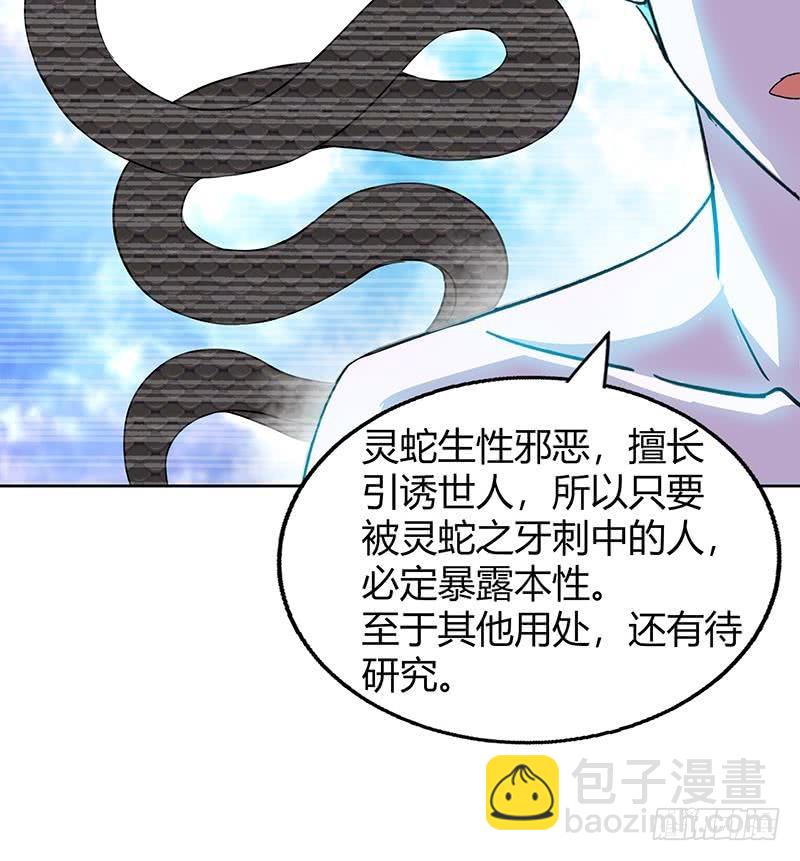 第43话 灵蛇之牙18