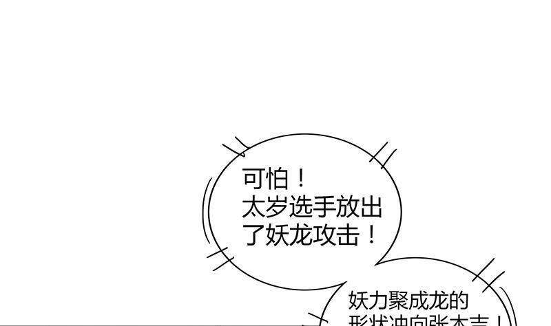 第96话 妖龙13
