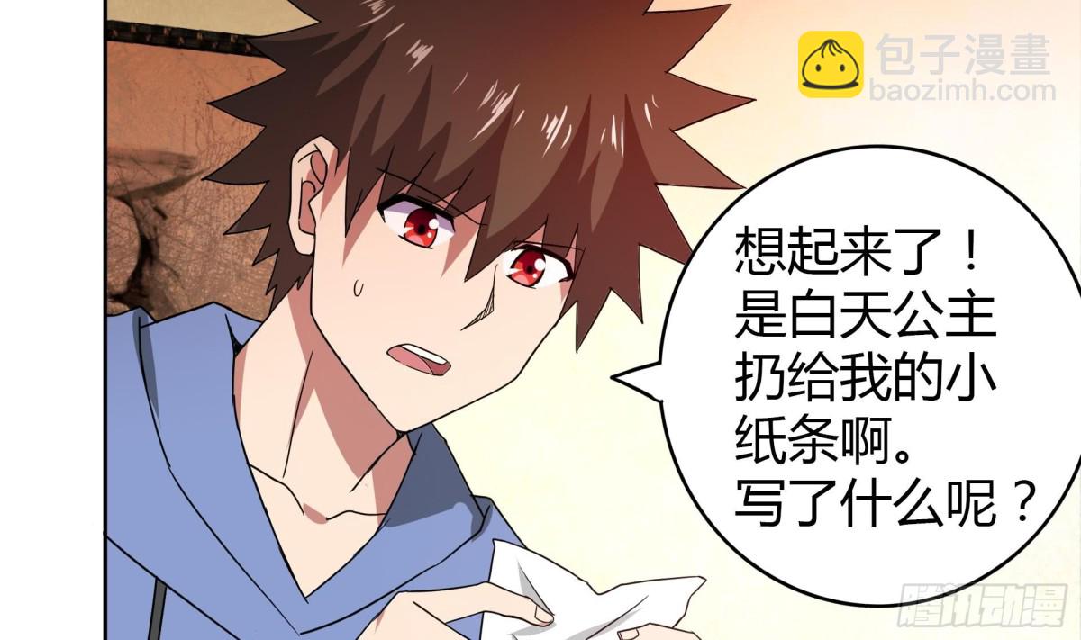 第110话 和公主私会20