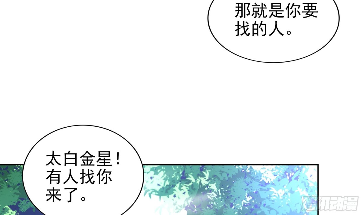 第168话 跳崖的太白金星41