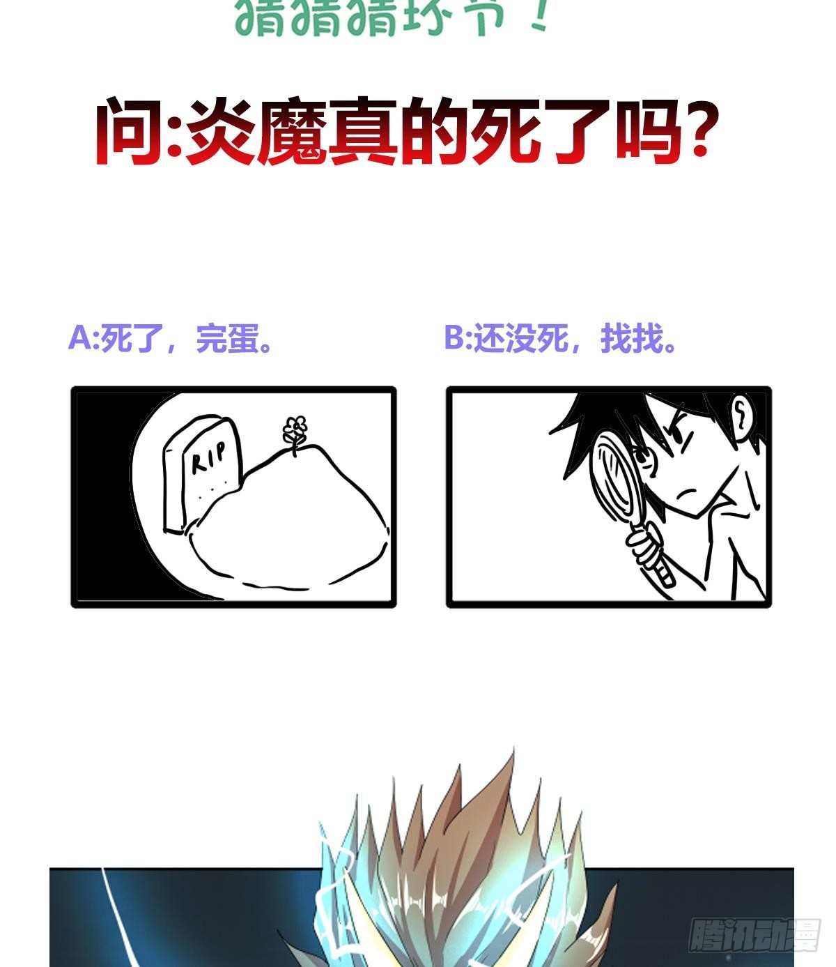 第237话 炎魔已死？62