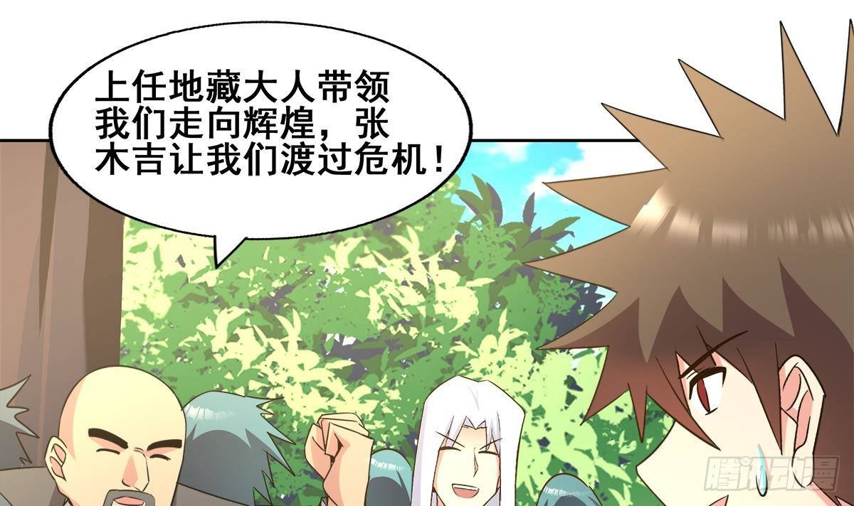 第271话 走吧！张木吉69