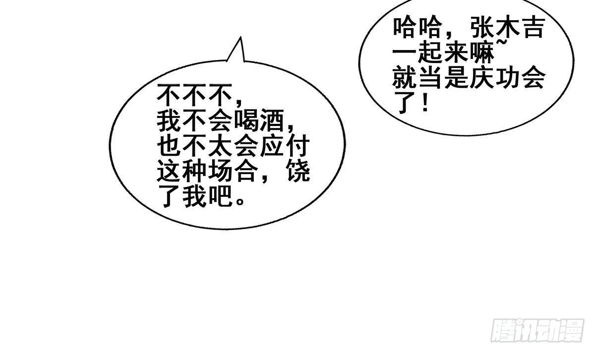 第271话 走吧！张木吉75