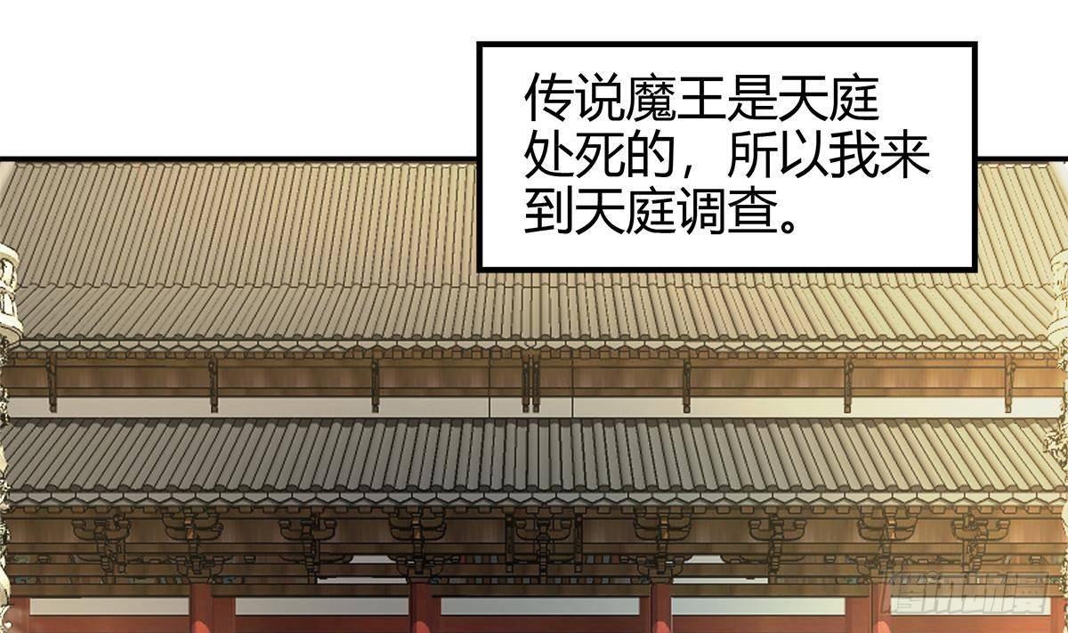第294话 真不想去天庭18