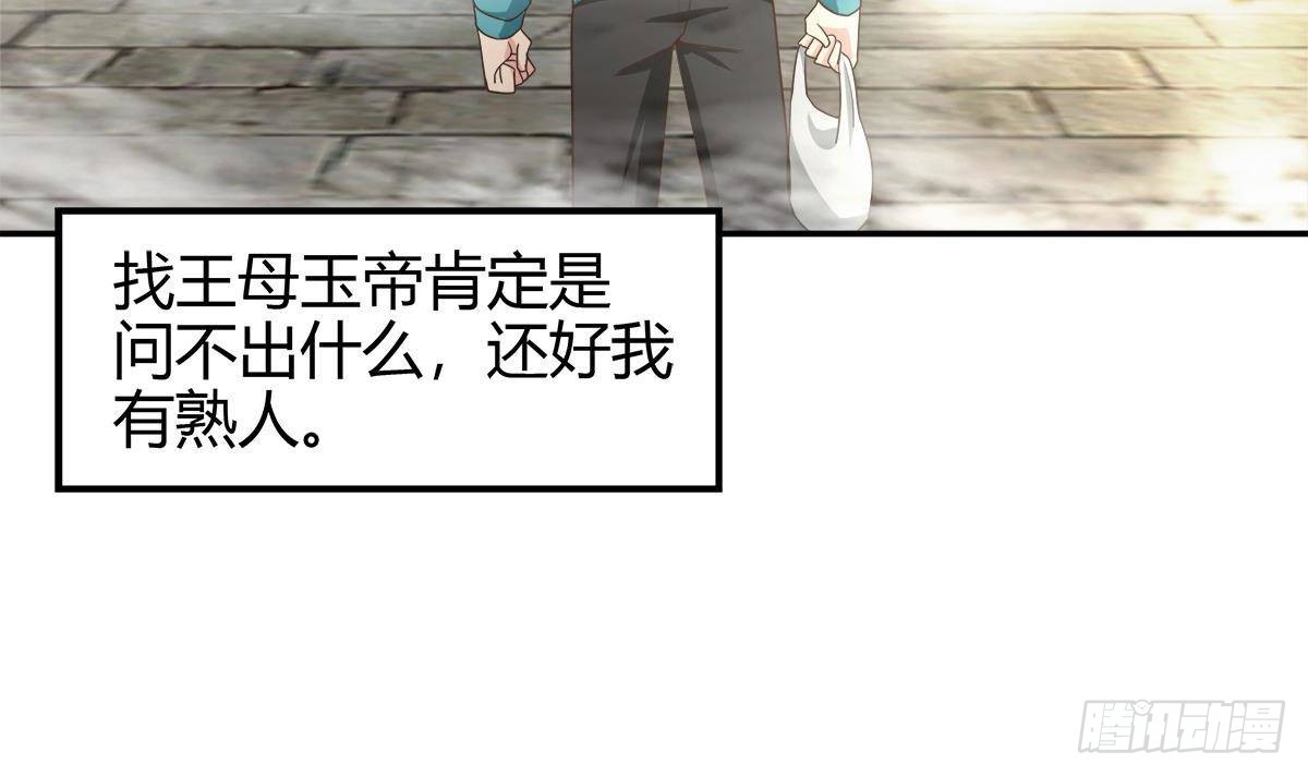 第294话 真不想去天庭20