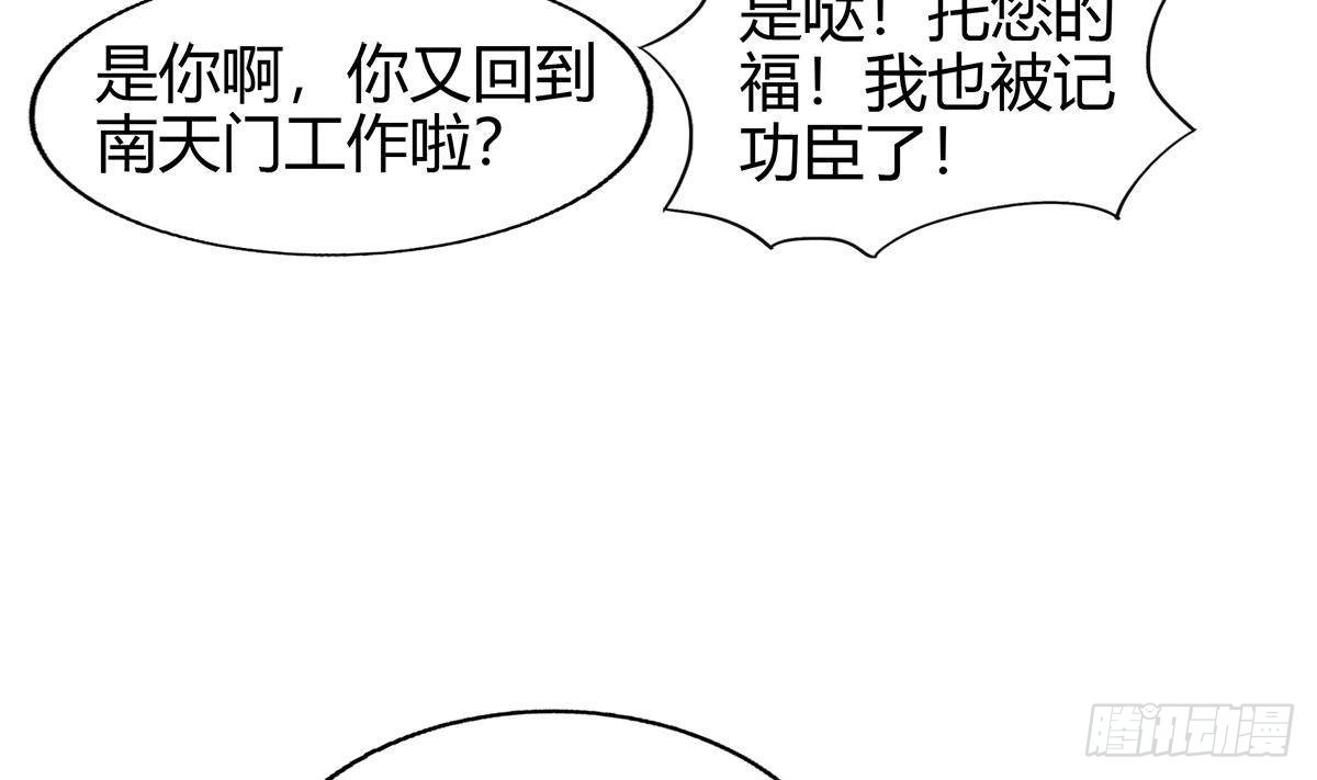 第294话 真不想去天庭24