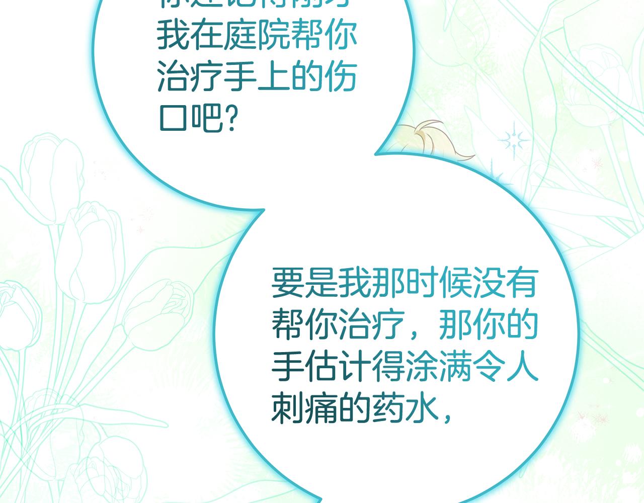 第11话 为他治疗142