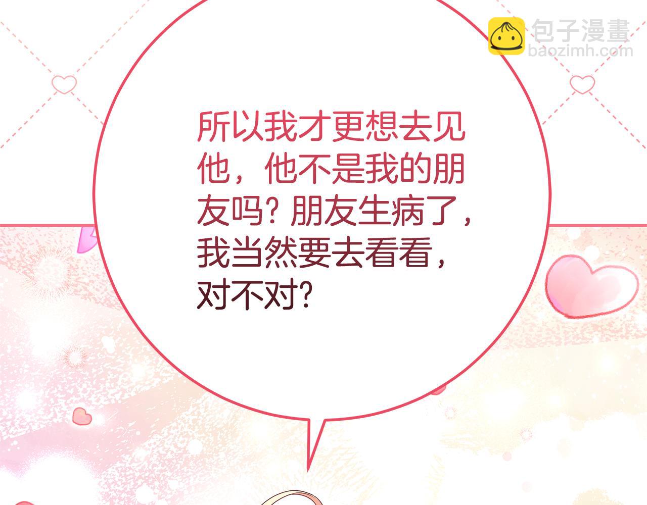 第11话 为他治疗17