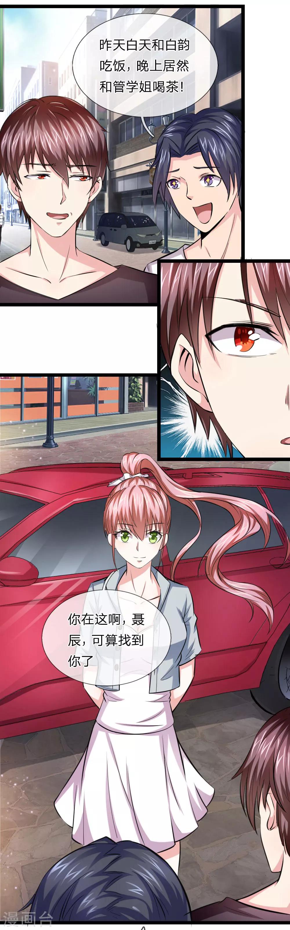第48话 怎么勾搭极品美女？2