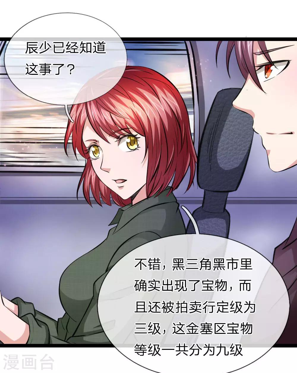 第72话 被跟踪了？10