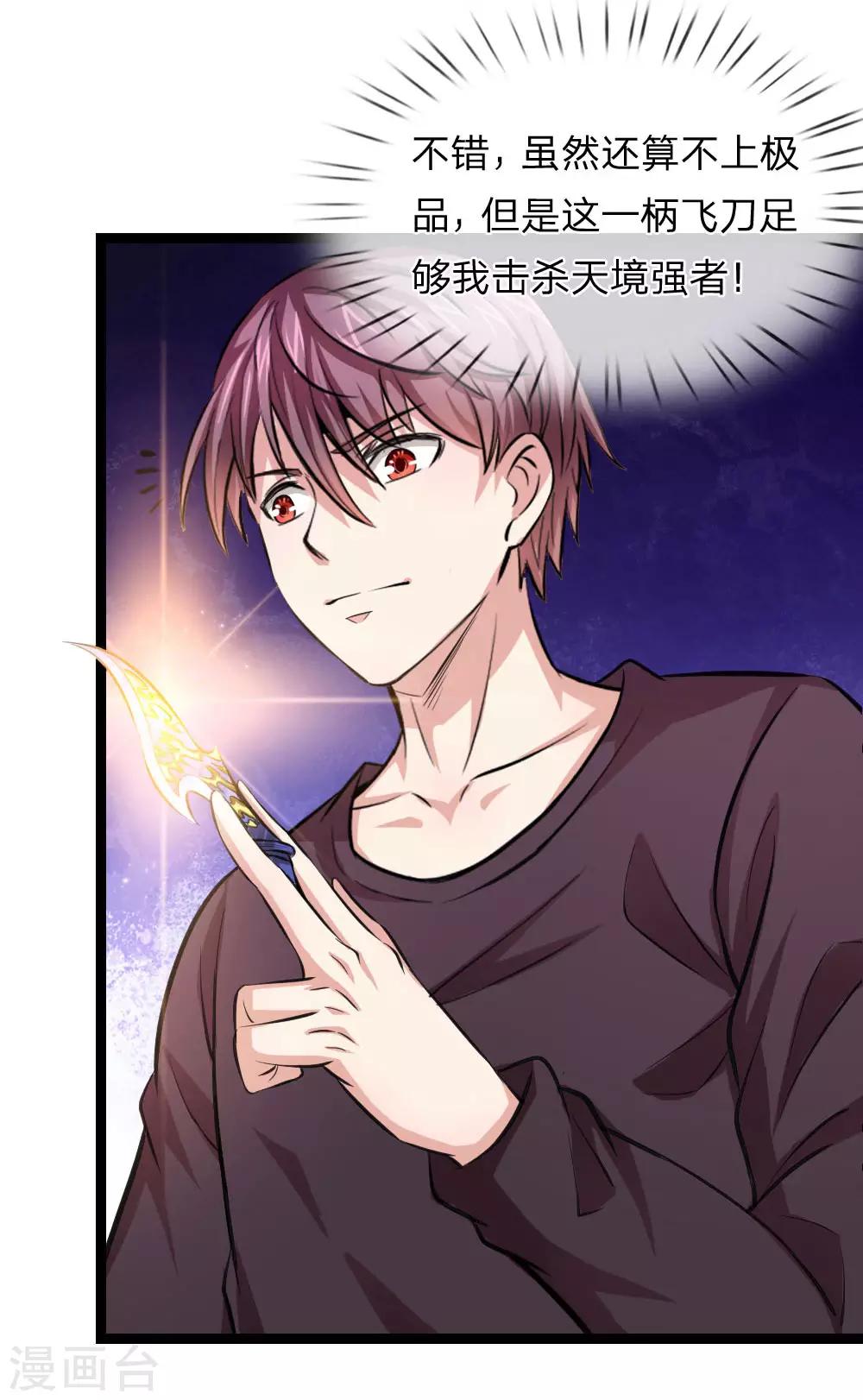 第83话 贪狼的势力14