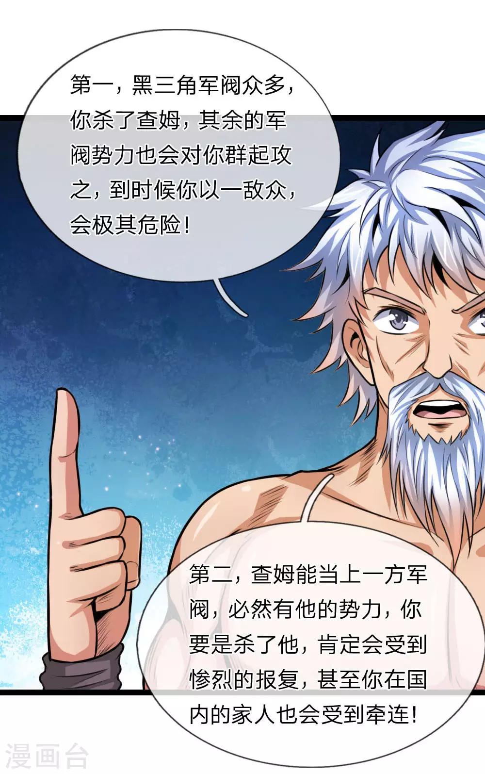 第83话 贪狼的势力7
