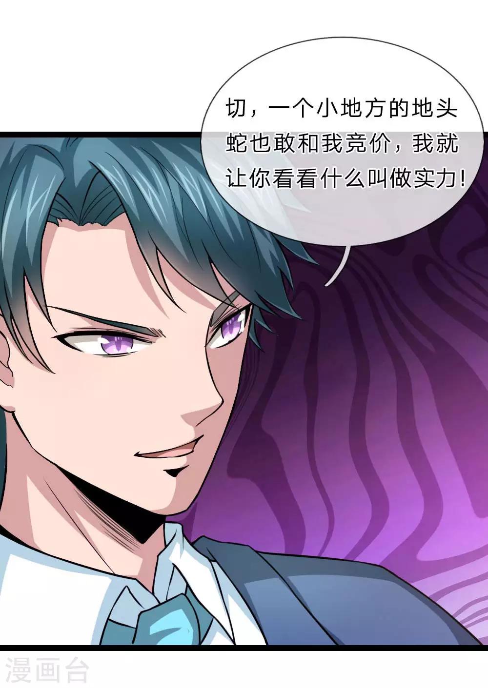 第88话 激烈的竞价！20