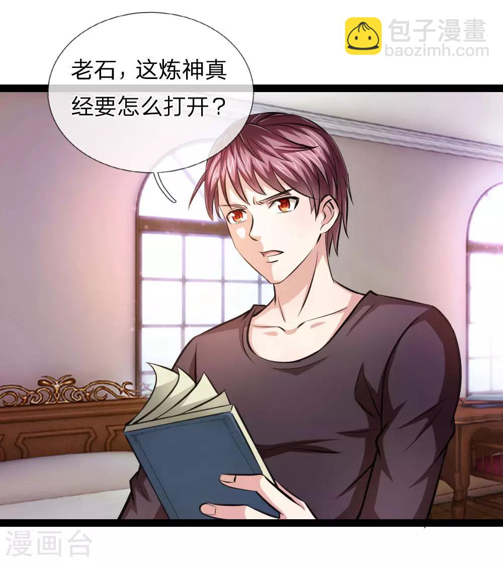 第91话 修炼炼神真经5