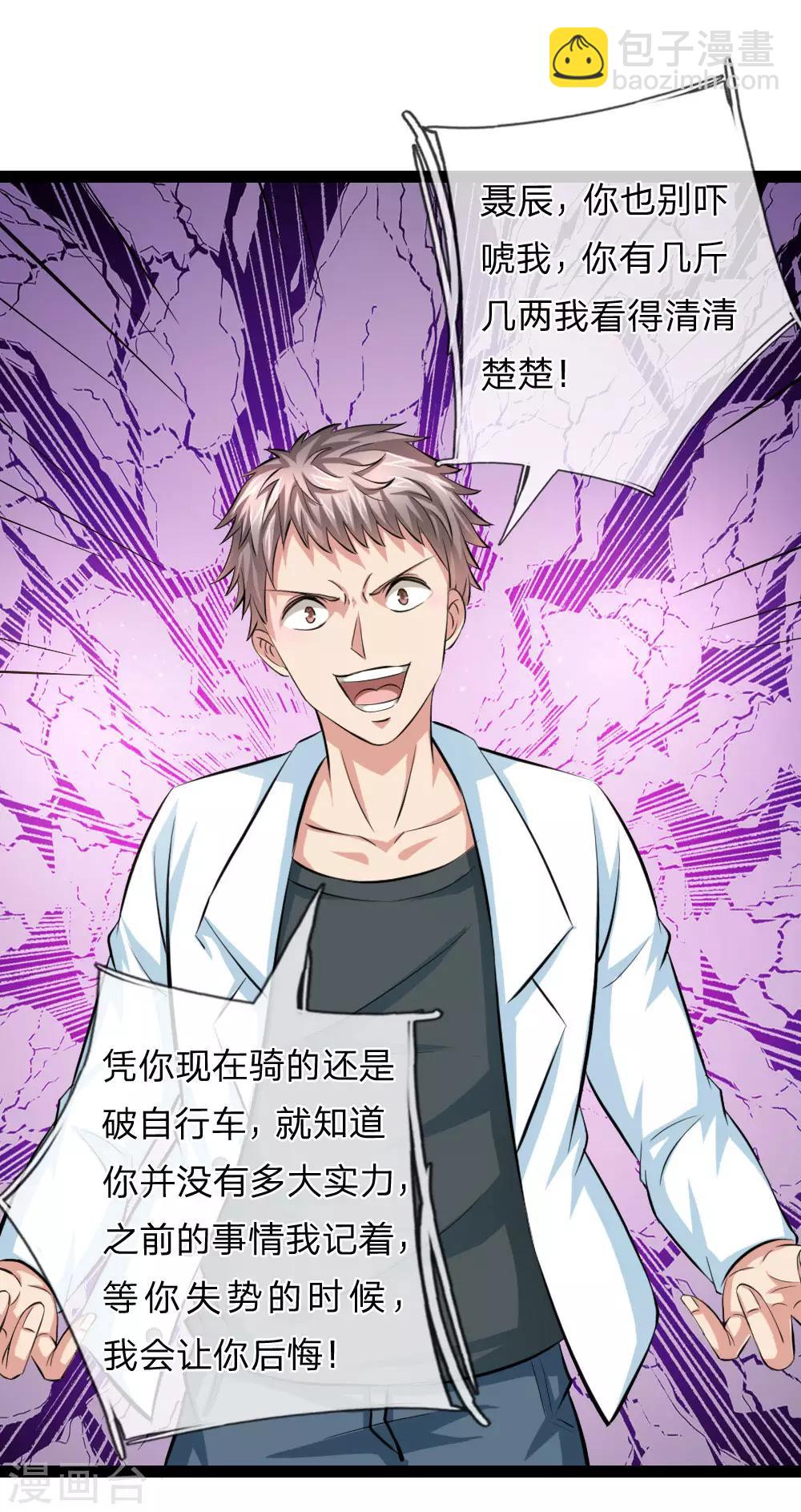 第106话 来自小人物的麻烦4